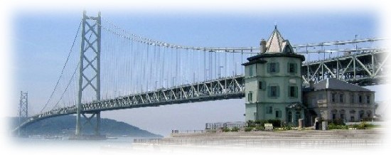 明石海峡大橋と孫中山記念館（別称：六角堂or八角堂）
